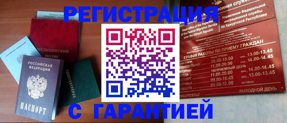 временная регистрация надежно в Коммунаре