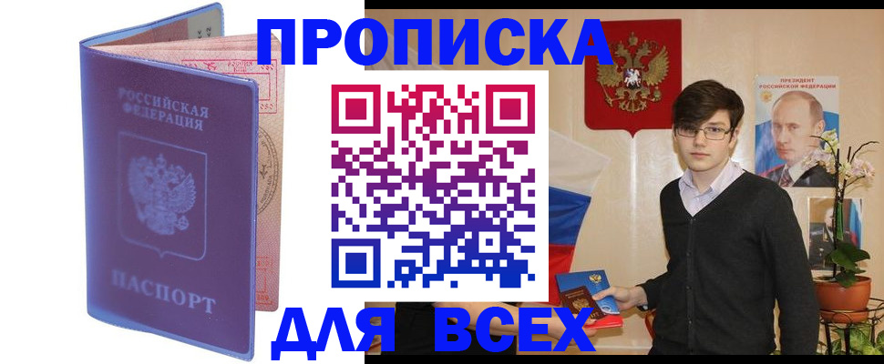 прописка для кредита в Коммунаре
